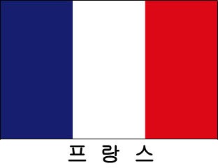 프랑스_국기1.jpg