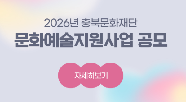 2026_문화예술지원사업 공모.png