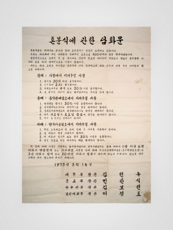 탄수화물 연대기-혼분식에관한담화문.jpg