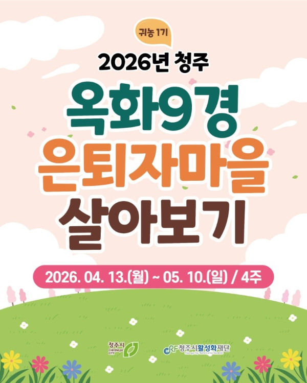 옥화9경_은퇴자마을 살아보기1.jpg