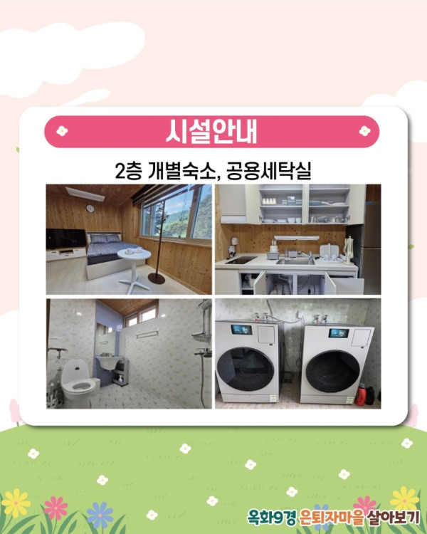 옥화9경_은퇴자마을 살아보기5.jpg