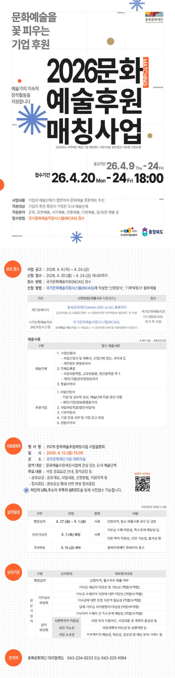 2026 문화예술 후원 매칭 사업.jpg