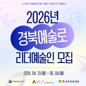 2026_예술리더모집.png
