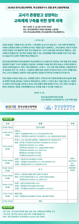 한국교원교육학회1.png