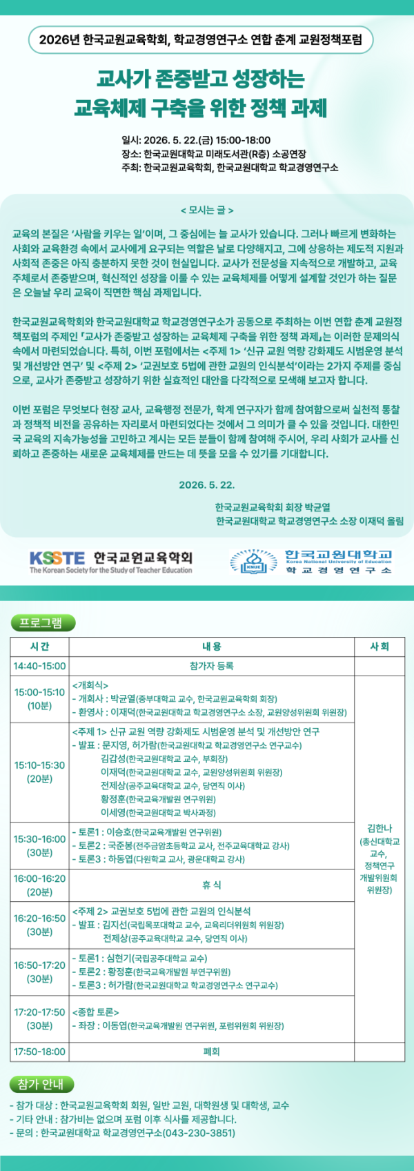 한국교원교육학회1.png