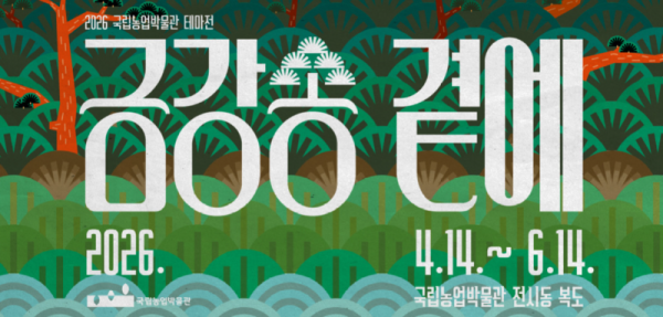 금강송 곁에.png