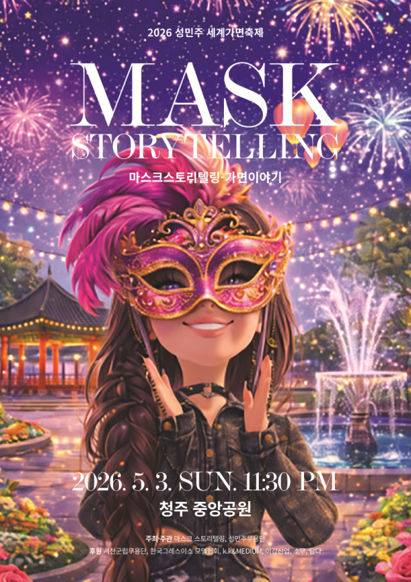 성민주세계가면축제_image01.png