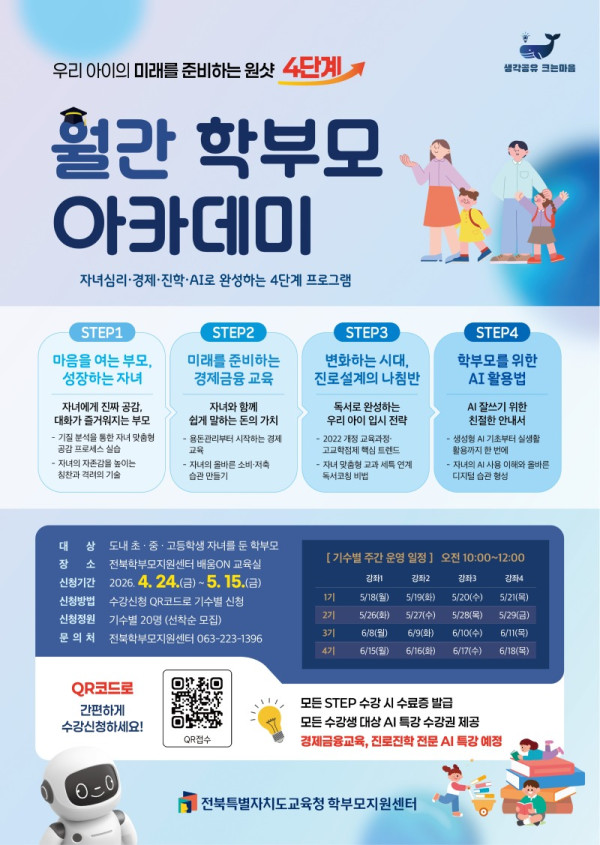 월간+학부모+아카데미+종합홍보+포스터(0424)_최종.jpg