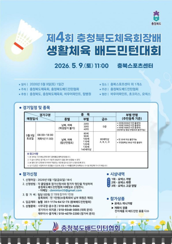 2026_생활체육배드민턴대회_포스터.jpg