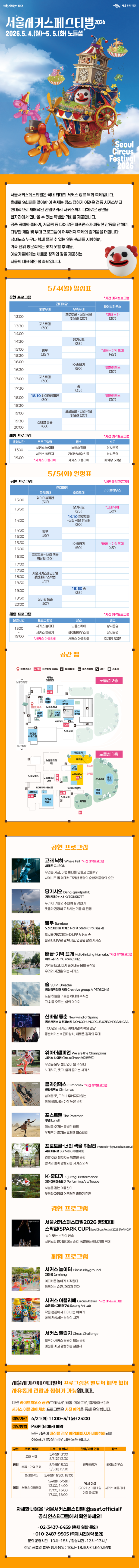 서울 서커스 페스티벌2026.png