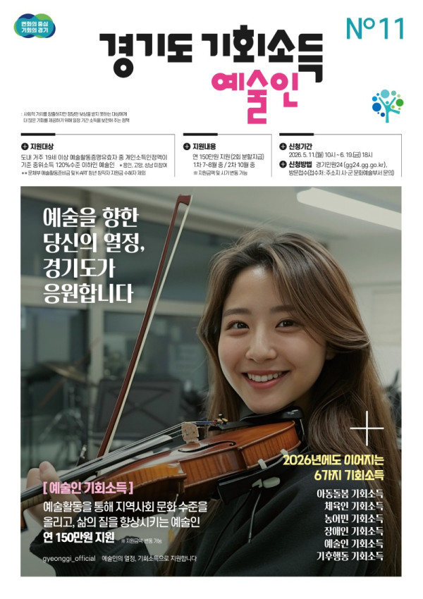 2026 예술인기회소득 포스터 원고 아웃라인 _0415.jpg