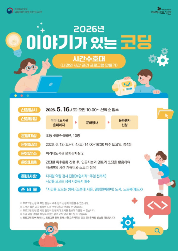 10. 미리내도서관, ‘2026년 이야기가 있는 코딩’ 프로그램 운영.jpg