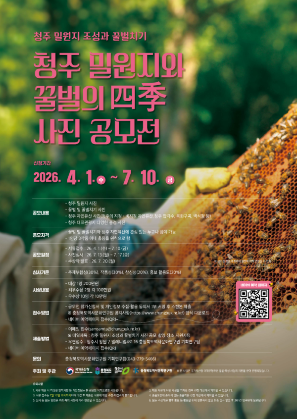 꿀벌치기_사진_공모전_포스터.png