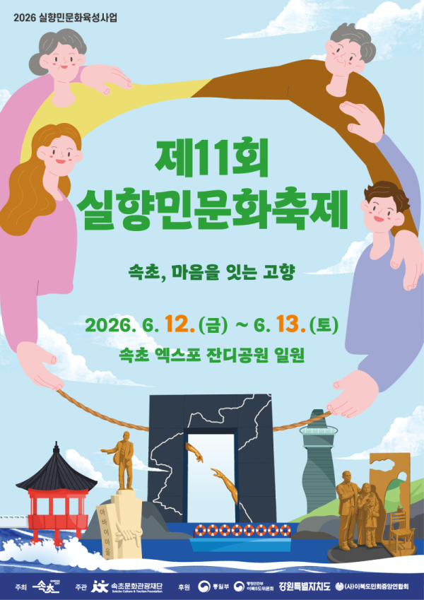 포스터(제11회 실향민문화축제).png