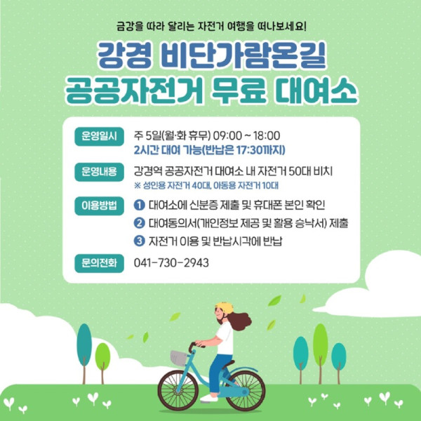 강경 비단가람온길 공공자전거 무료 대여소 포스터.jpg