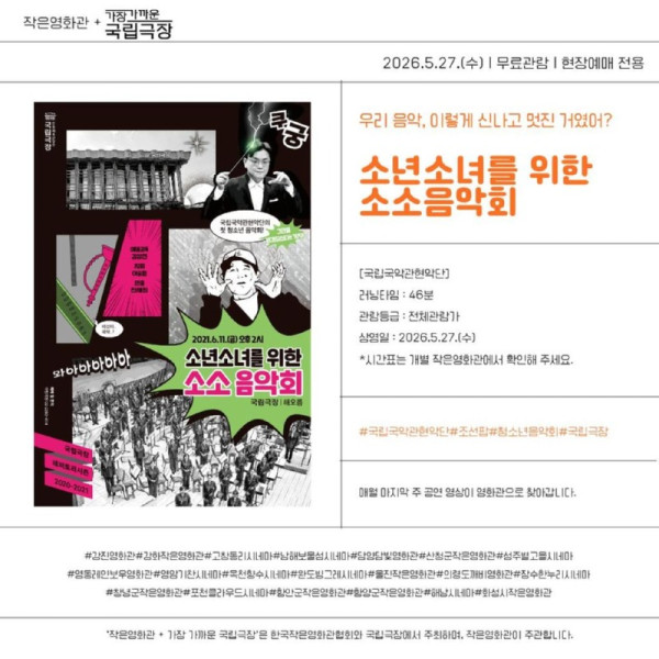 포스터(소년소녀를+위한+소소음악회).jpg.middle.jpg