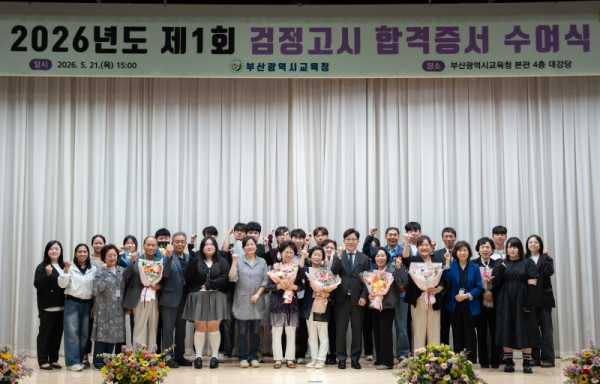 20260522 부산교육청, 85세 할아버지에 검정고시 합격증서 수여_붙임1.jpg