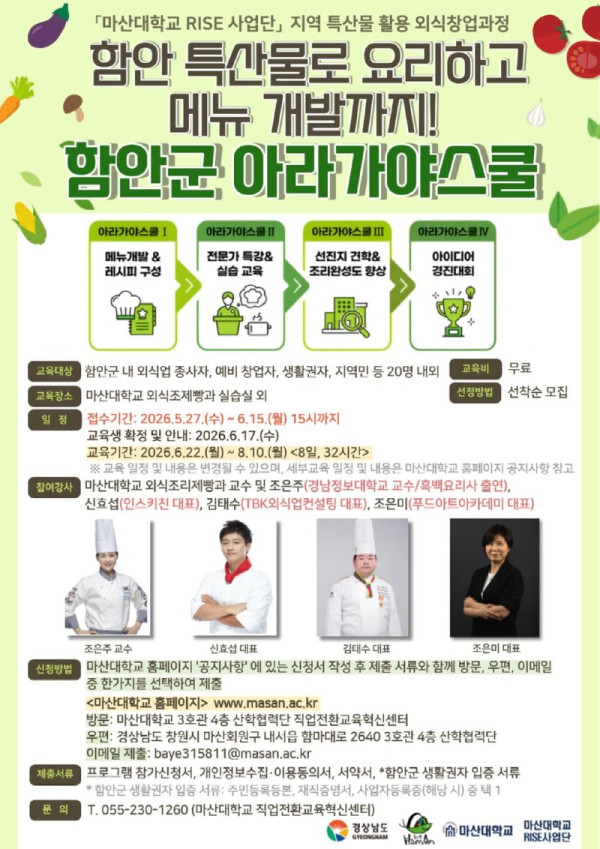 2026학년도+함안군+아라가야스쿨+프로그램+홍보+포스터_1.jpg.middle.jpg