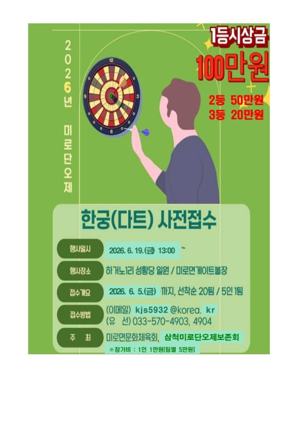 한궁(다트)대회참가신청안내.pdf_page_11.jpg.middle.jpg