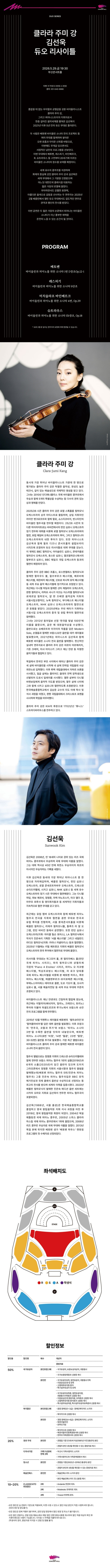 클라라 주미강 김선욱 리사이틀.jpg
