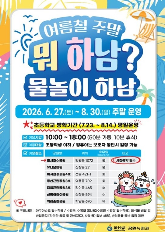 물놀이장_포스터.jpg