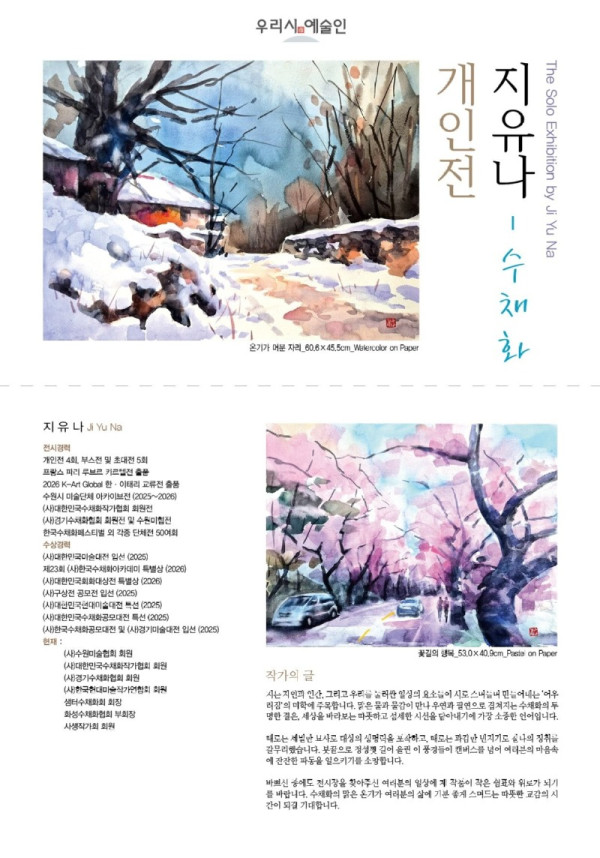 0602 7-1.북수원도서관‘우리시예술인지유나초대전’개최.jpg