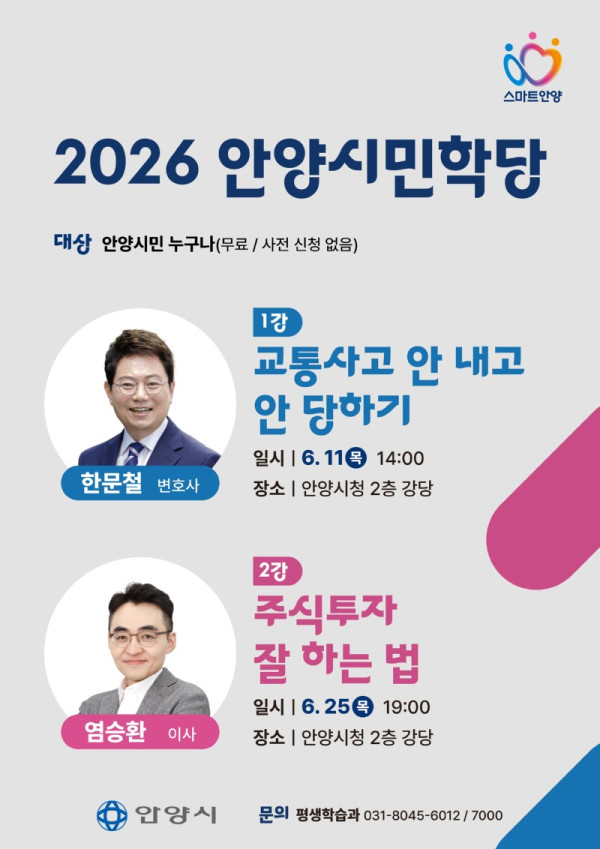 안양시민학당.jpg
