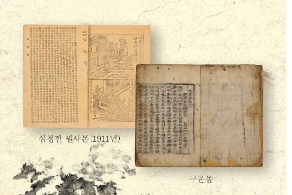 0610 05. 관광시설과 - 남원향토박물관, ‘옛 사람들의 고전소설’ 특별전 개최.jpg