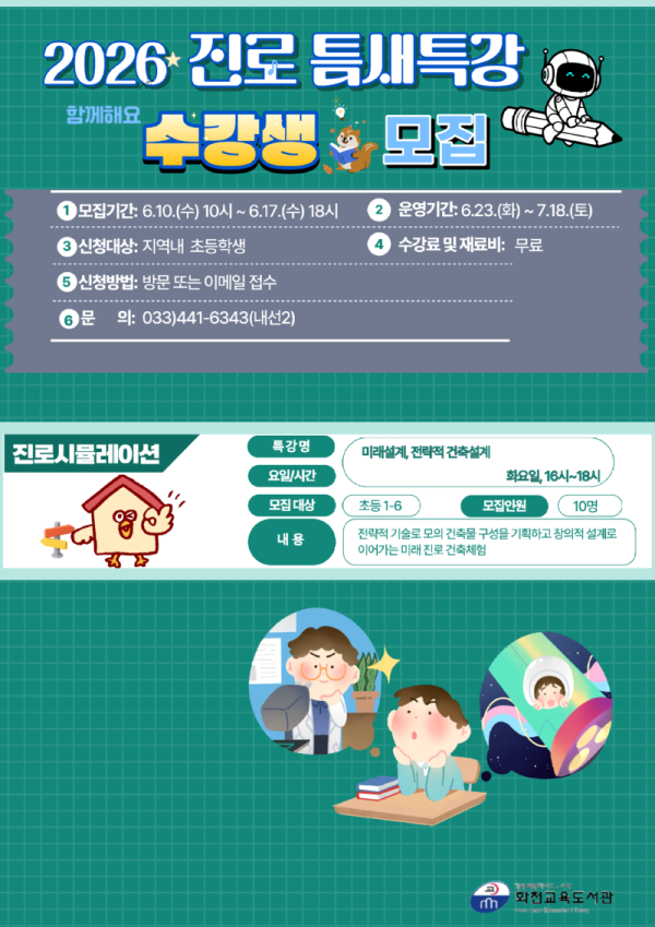 [0610]10.붙임자료(화천교육도서관, 2026년 청소년 진로 프로젝트 운영)(1).png