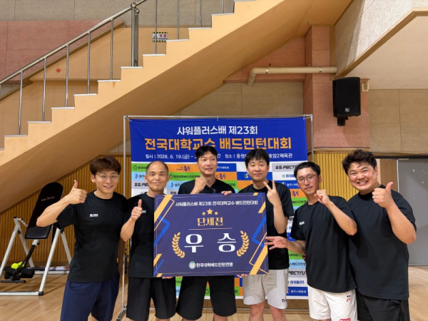 23회_샤워플러스배_전국교수배드민턴_서원대_우승.jpg