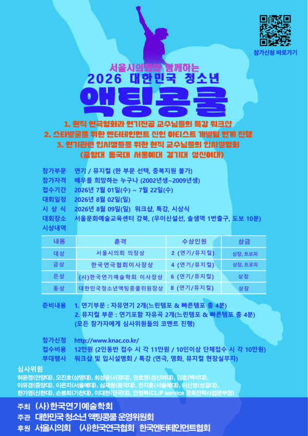 2026_액팅콩쿨.png