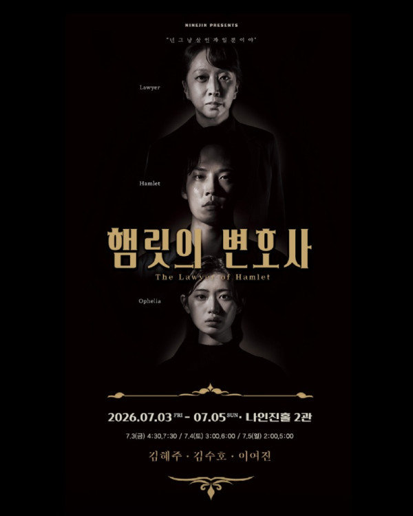 햄릿의 변호사_1.jpg