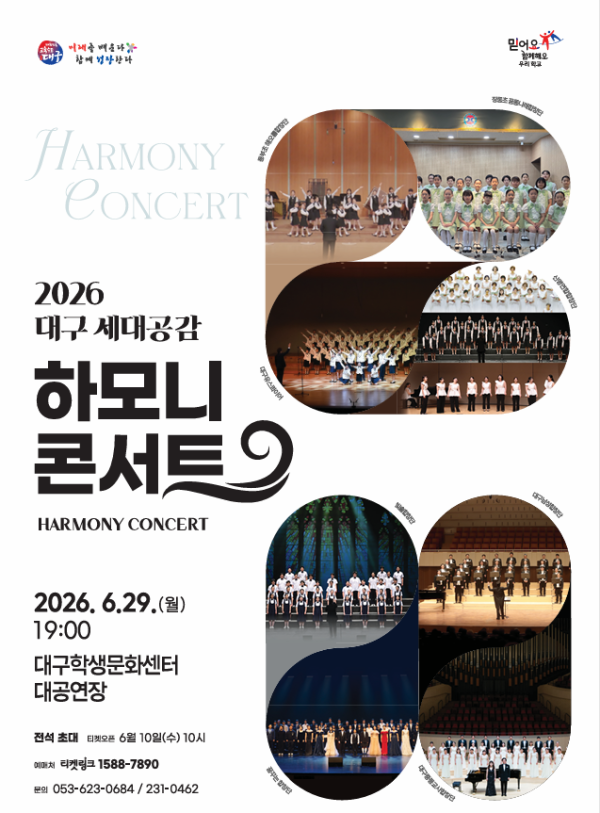 대구시교육청, ‘2026 대구 세대공감 하모니 콘서트’ 개최-1.png