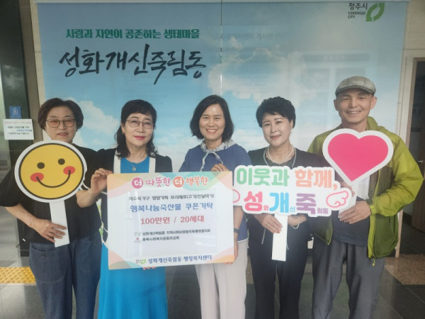청주시_행복나눔1.jpg