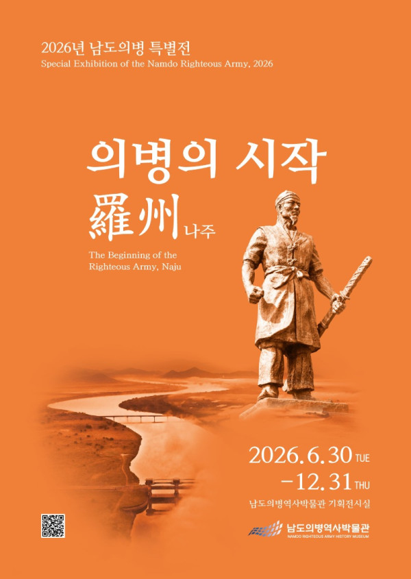 남도의병역사박물관 특별전 포스터.jpg