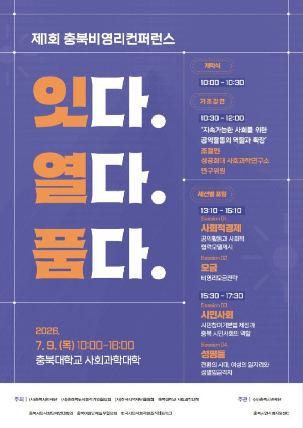 제1회_충북비영리컨프런스.jpg