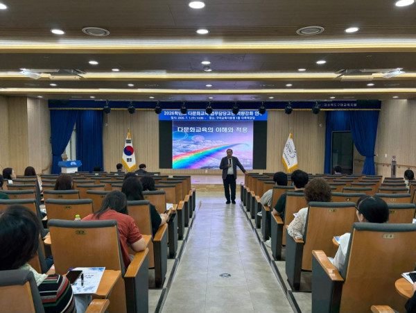 [보도자료] 2026학년도 다문화교육 업무담당교원 역량 강화 연수 실시2.jpg