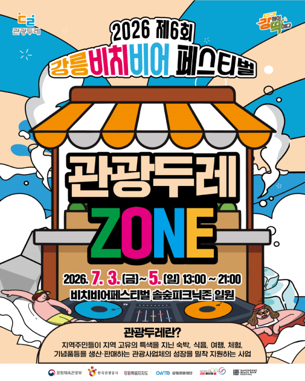 맥주축제_관광두레image01.png