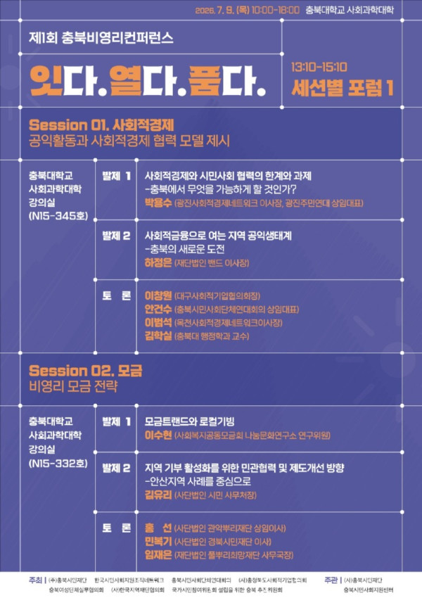 제1회_충북비영리컨퍼런스2.jpg
