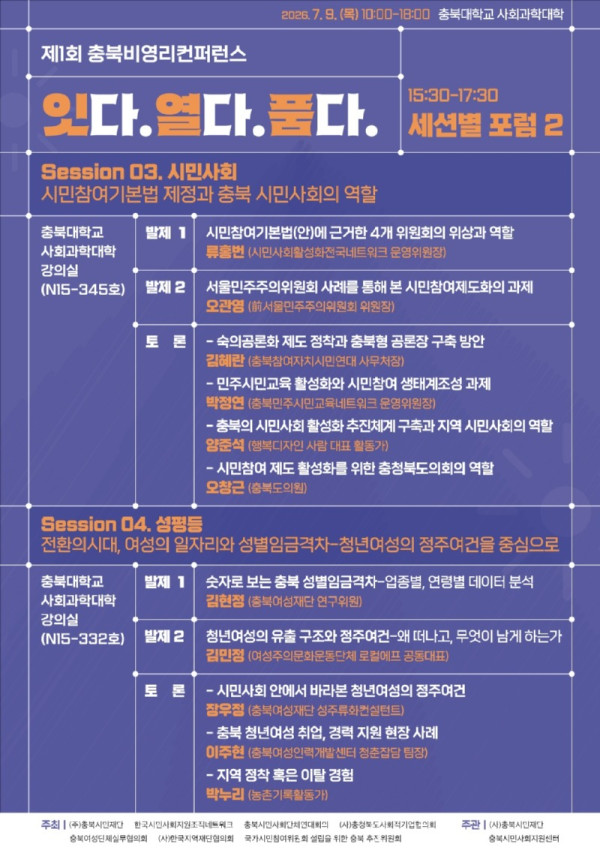 제1회_충북비영리컨퍼런스3.jpg