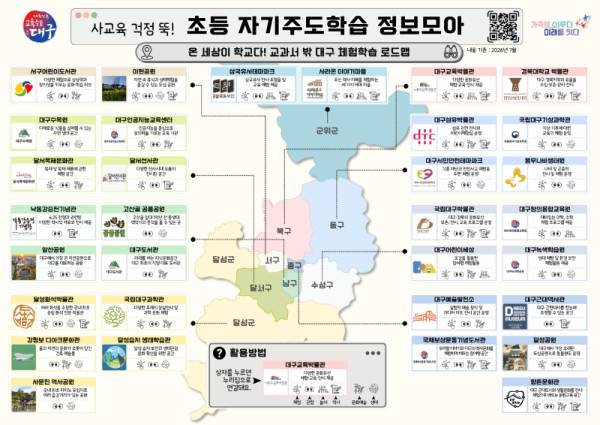 대구시교육청, 사교육 걱정 덜고 자기주도학습 키운다-3.png