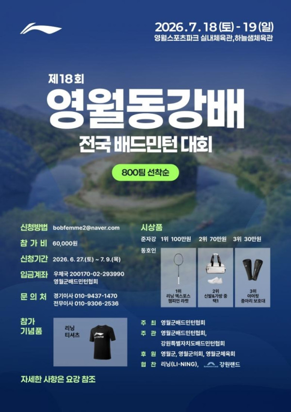 제18회 영월동강배 배드민턴대회.jpg