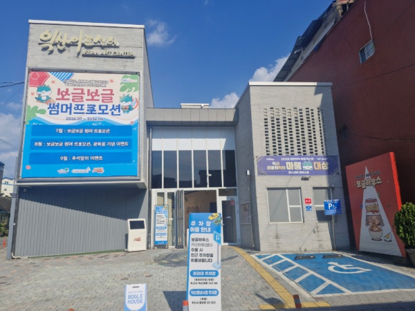 2_원도심 활력 더하는 익산 _보글하우스_, 40만 명 찾았다 (1).jpg