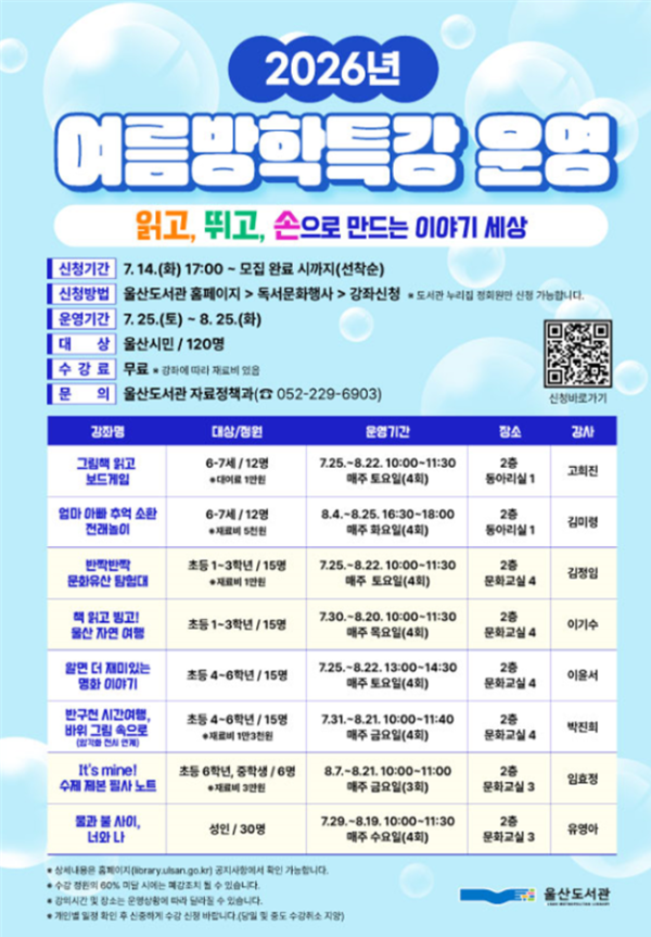 울산도서관_여름방학 특강1.png