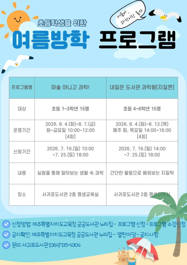 여름방학_프로그램.jpg