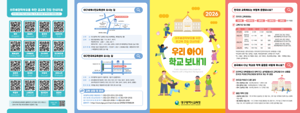 대구시교육청, 이주배경가정을 위한 공교육 안내서 17개 언어로 제작·배포-1.png