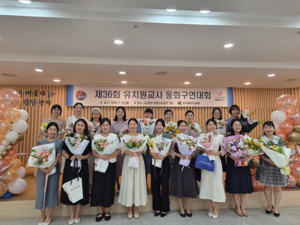 대구시교육청, ‘제36회 유치원교사 동화구연대회’ 수상자 발표.jpg