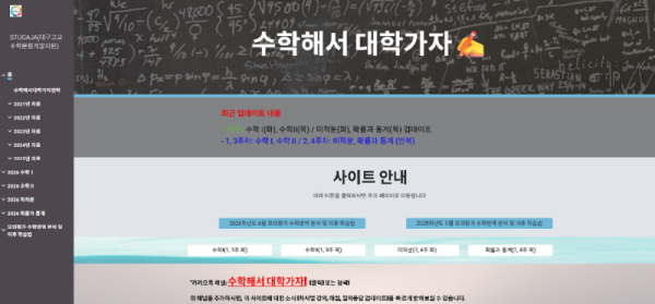 대구시교육청, 수능 맞춤형 온라인 수학 학습 지원 프로그램 ‘수학해서 대학가자’ 운영-1.png