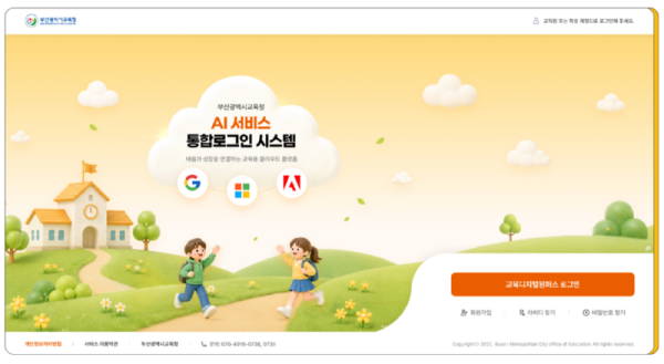 20260728 부산교육청, 초1~고3까지 계정 하나로 AI 유료 서비스 쓴다_붙임2.png