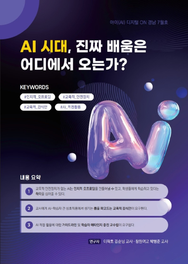 AI 시대_학습-1.jpg